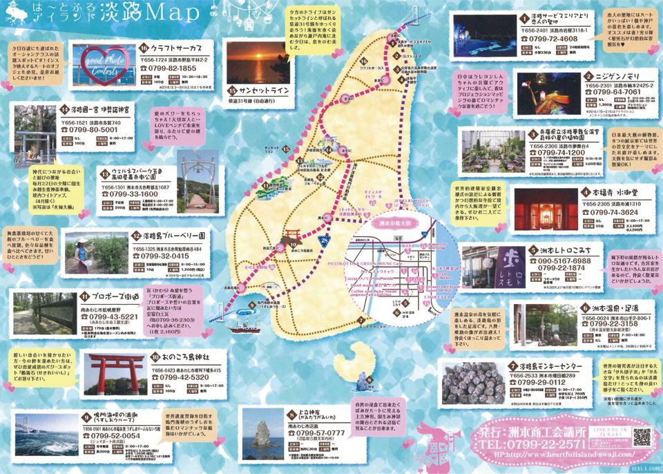 Awaji Heart Map は とふるアイランド淡路